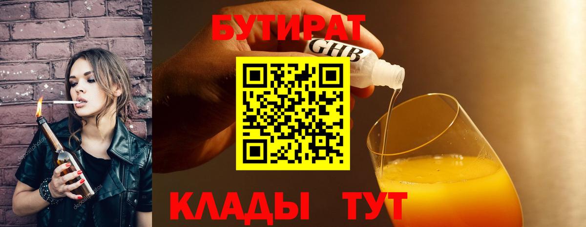 Кудрово  Бутират Butirat  Вход с VPN 