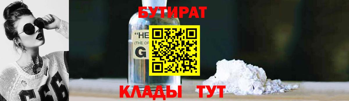 БУТИРАТ бутандиол Кудрово