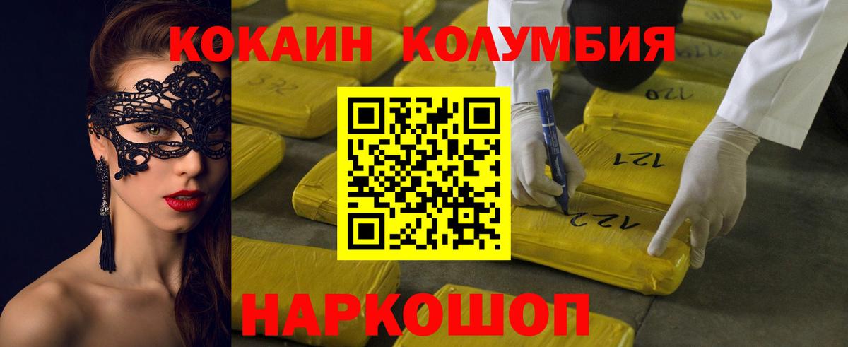 КОКАИН 97%  COCAIN Columbia  Кудрово  Вход с VPN 