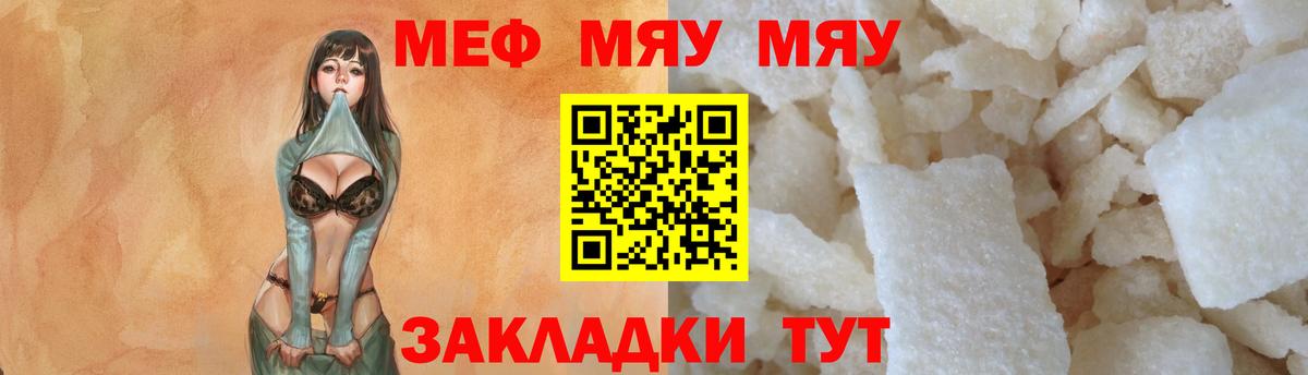 Меф мяу мяу кристаллы Кудрово