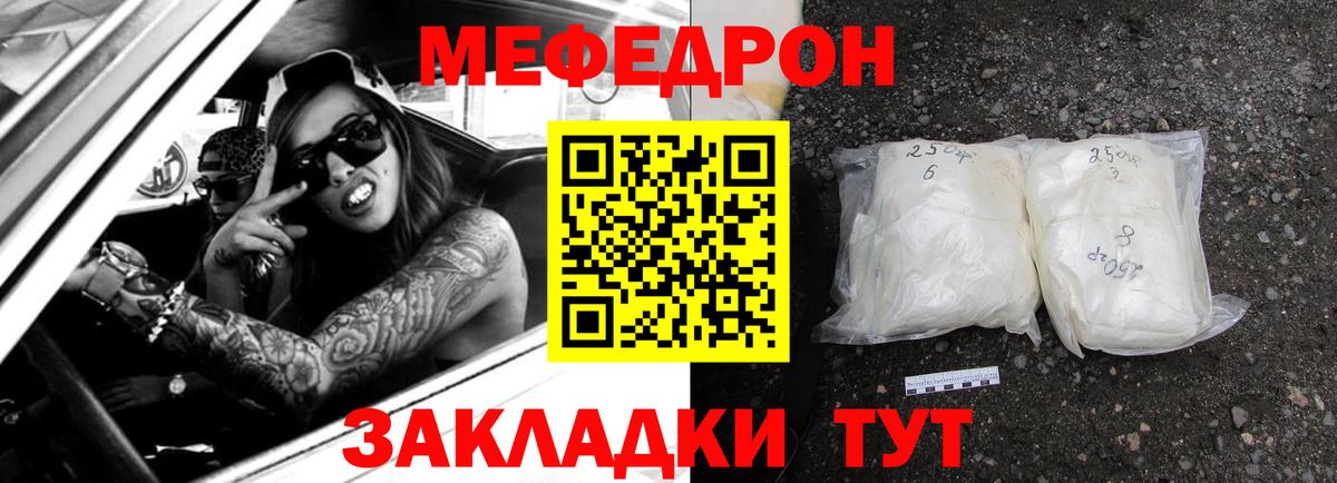 Мефедрон кристаллы  Меф мука  Вход с VPN  МЕФ  Кудрово 